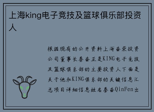 上海king电子竞技及篮球俱乐部投资人