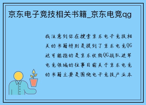 京东电子竞技相关书籍_京东电竞qg