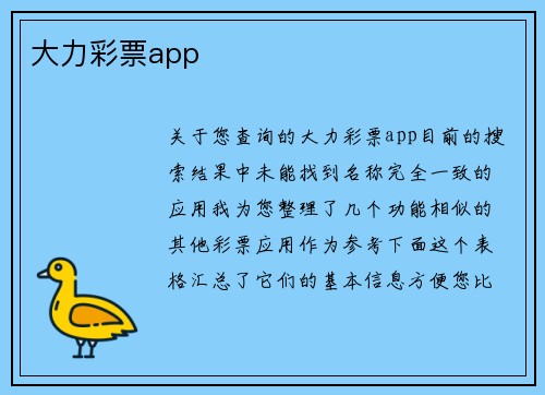 大力彩票app